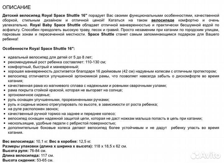 Детский велосипед royal baby space shuttle 16