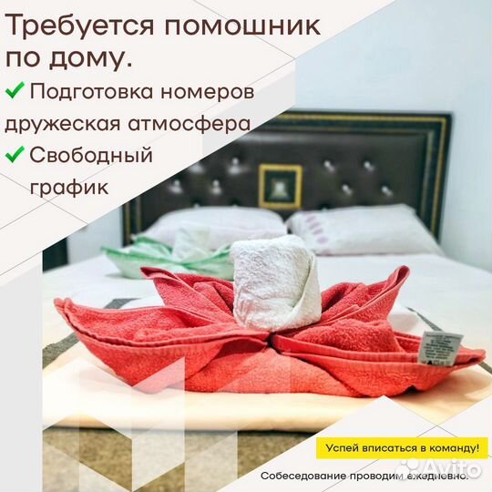 Горничная