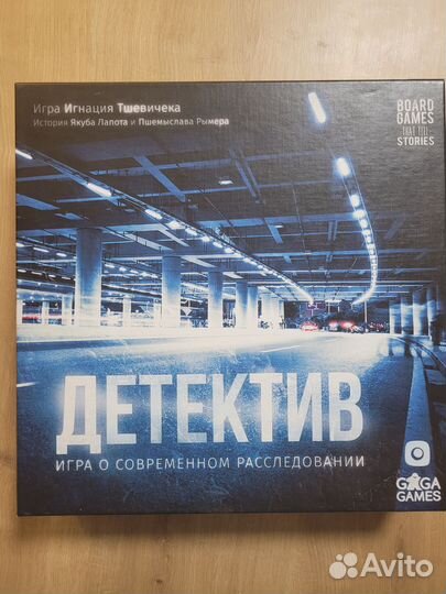 Детектив. Игра о современном расследовании