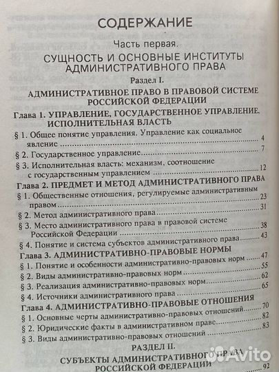 Административное право Российской Федерации