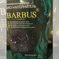 Активированный уголь для очистки аквариума barbus