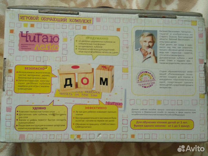 Кубики Чаплыгина Читаю Легко