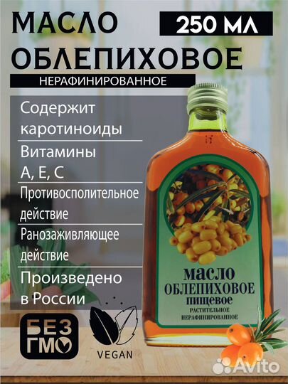 Облепиховое масло Натуральные масла 250 мл