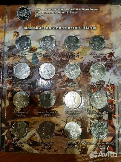 Набор монет в альбоме Бородино 1812 года