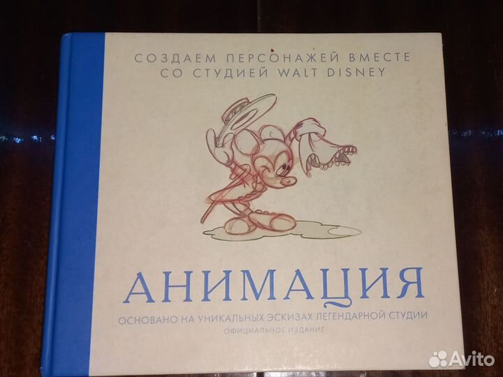 Анимация. Walt Disney