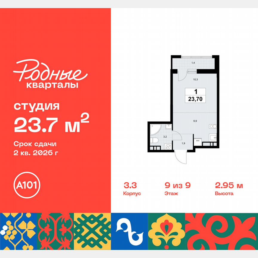 Квартира-студия, 23,7 м², 9/9 эт.
