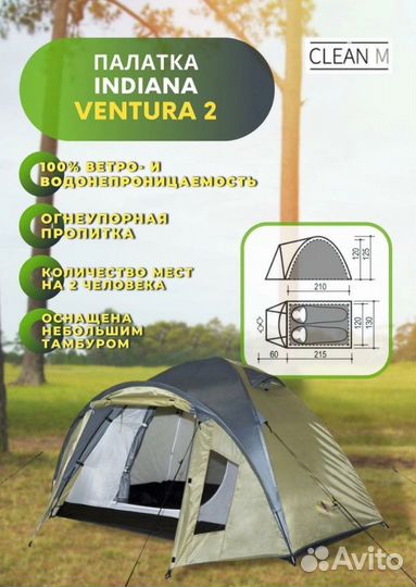 Палатка Ventura 2 Indiana (Индиана)