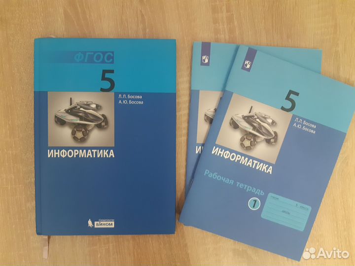 Информатика 5 класс босова (учебник и раб.тетради)