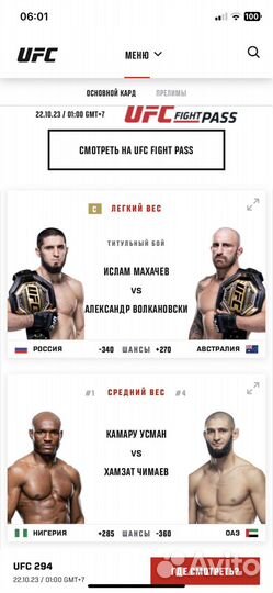 Билеты на ufc294, в Абу Даби