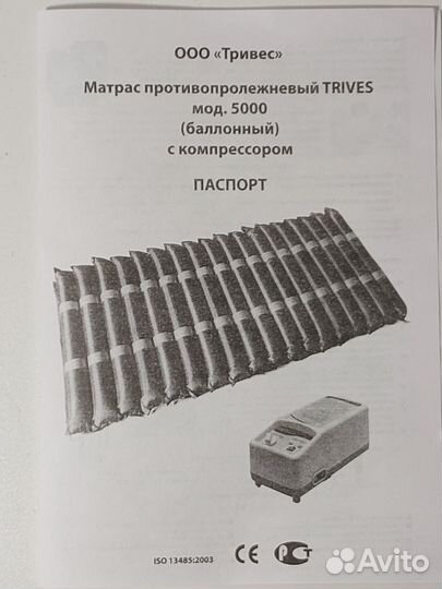 Матрас противопролежневый баллонный trives 5000+DX