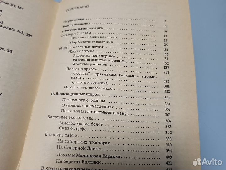 Аптека на болоте Г. А. Елина