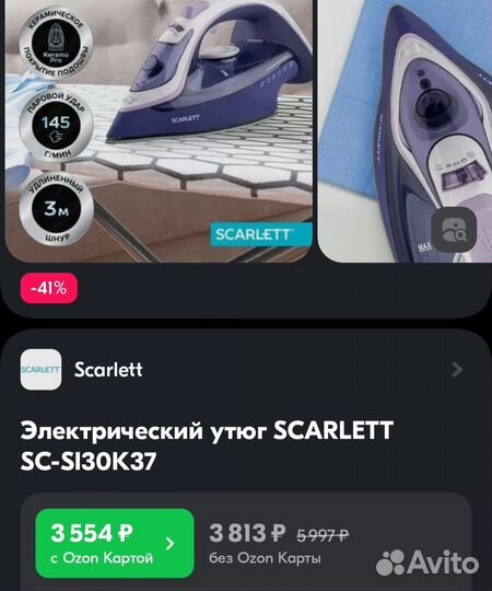 Электрический утюг scarlett