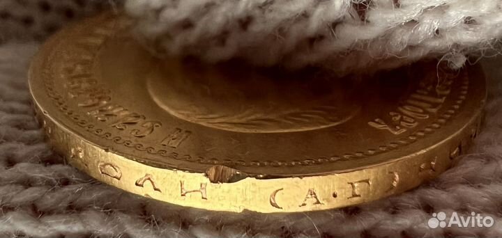 10 рублей 1899 аг