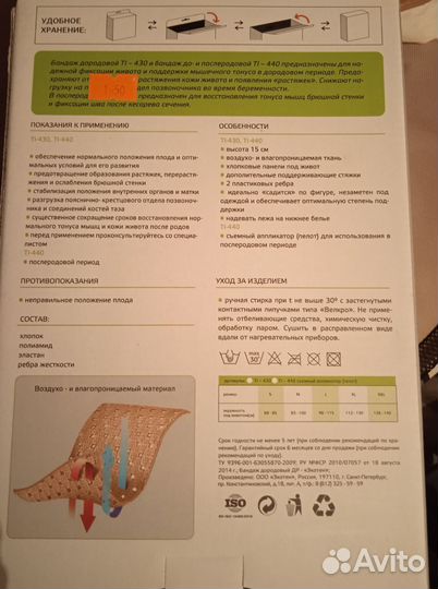 Бандаж дородовой