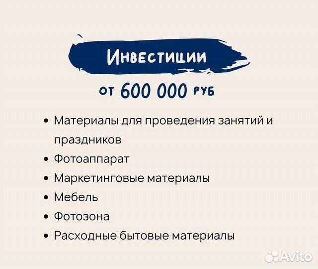 Продам права на франшизу Kids Point Вологда