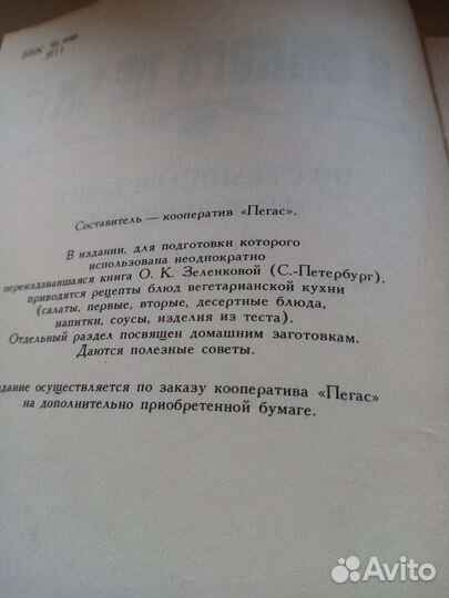 Книга рецептов для вегетарианцев