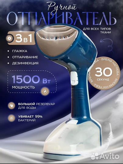 Отпариватель для одежды ручной