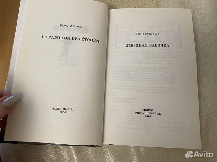 Бернар вербер