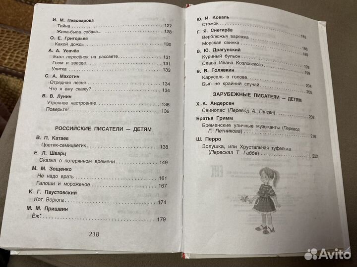 Хрестоматия для внеклассного чтения