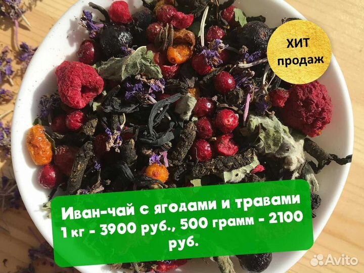 Иван-чай 250 г 2024-го: малина,мелисса,имбирь и др