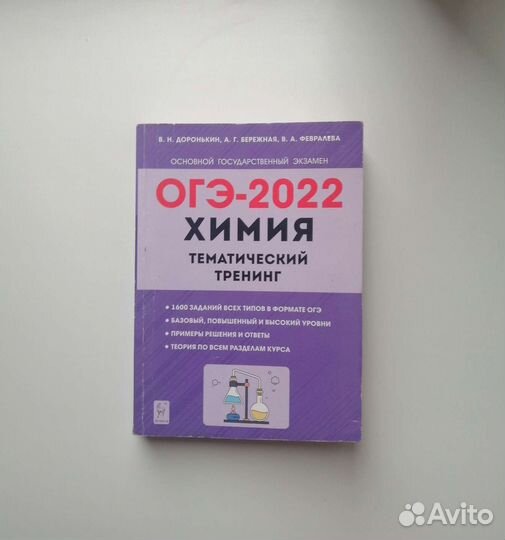 Пособие огэ по химии