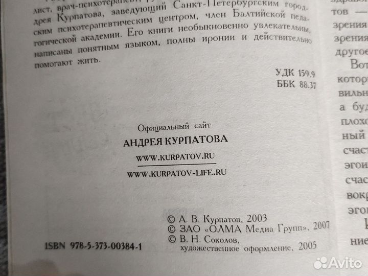 Курпатов А. Обрести мир в своей душе