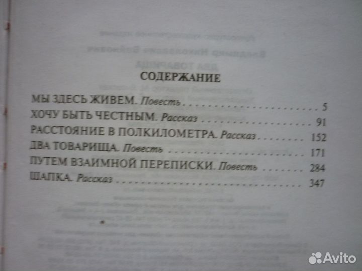 В.Войнович. Два товарища