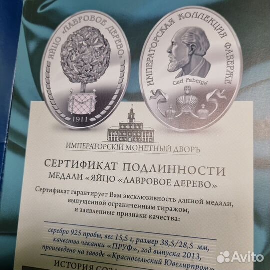 Серебрянная монета коллекция Фаберже Сертификат