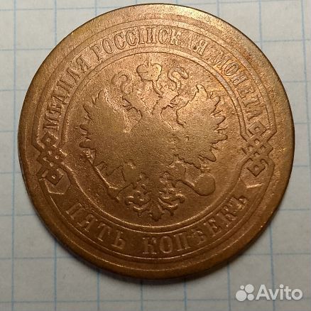 Царская монета 5 копеек 1877 года