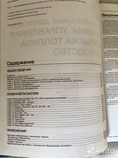 Системы управления и впрыск топлива руководство