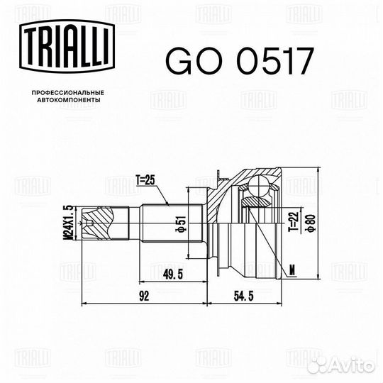 ШРУС наружный Trialli GO 0517