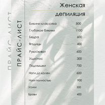 Депиляция сахаром и воском шугаринг и васкинг, Саратов