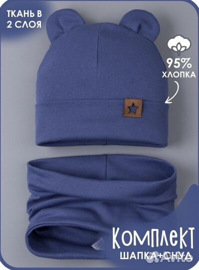 Шапка детская демисезонная + снуд