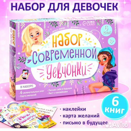 Подарочный набор для девочки