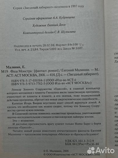 Фаза Монстра