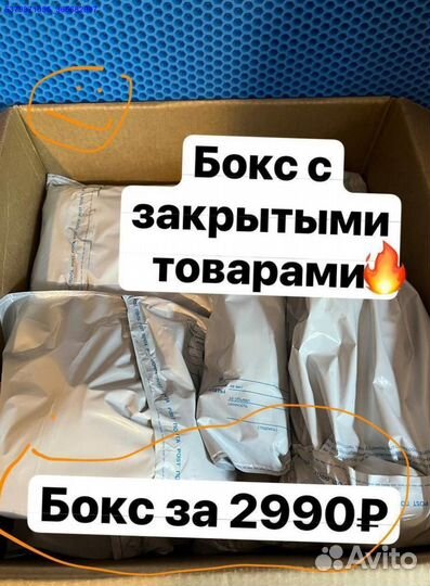 Коробка с товарами / бокс с товарами (Арт.60649)