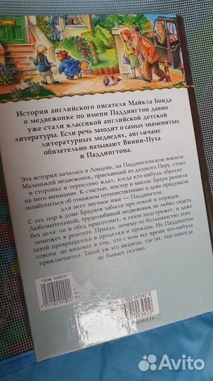 Медвежонок по имени Паддингтон 2005