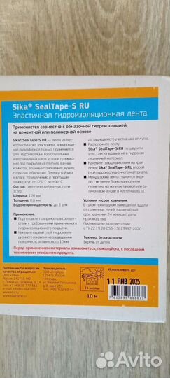 Гидроизоляционная лента 10 метров
