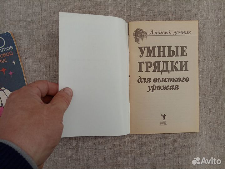 Умные грядки для высокого урожая. Сост. Г.А. Гал