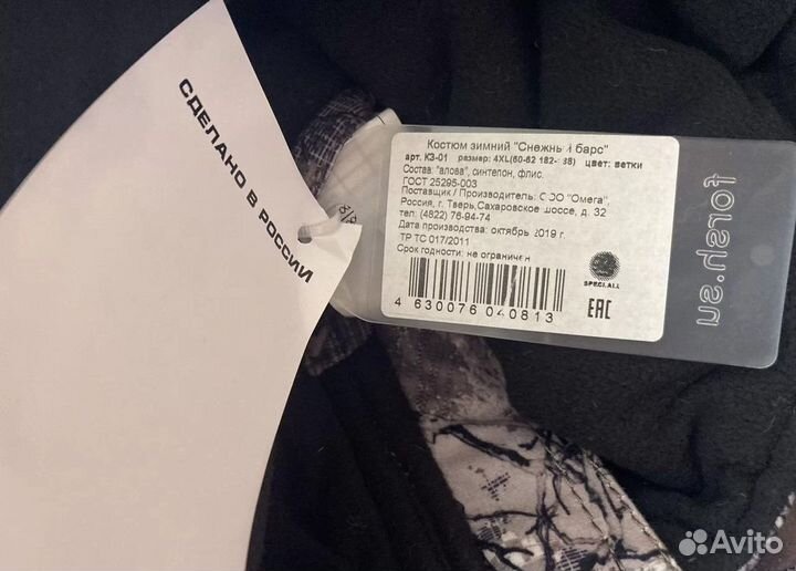 Костюм зимний Woodline 