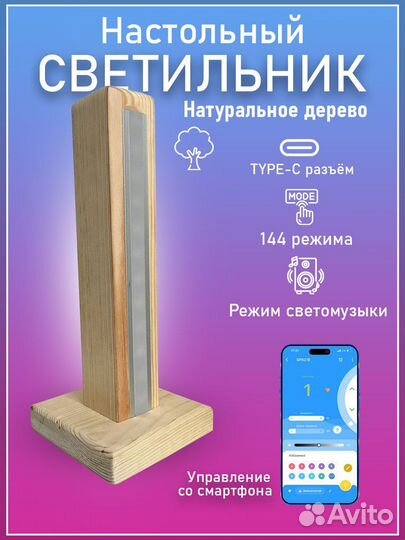 Ночник, светильник из дерева, ручная работа