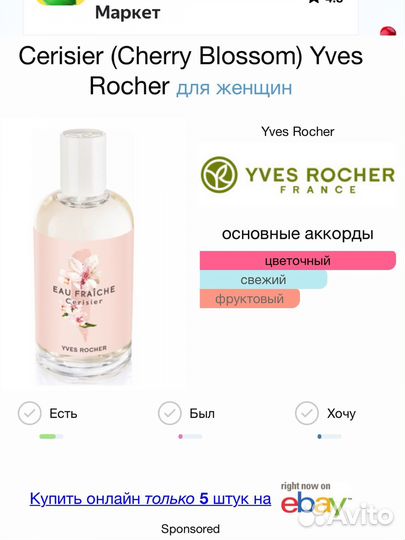 Туалетная вода женская yves rocher cerisier 100 мл