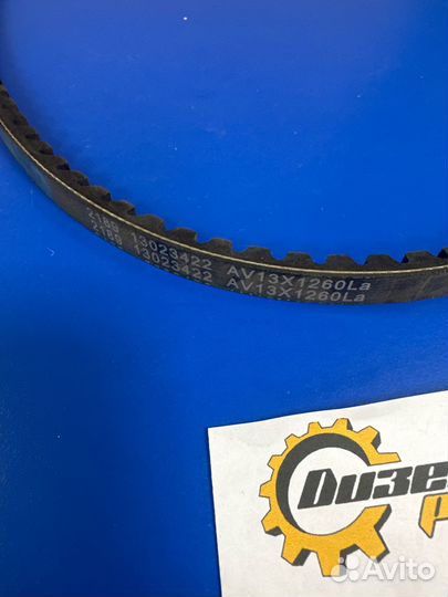 Ремень AV13*1210 La (1260La)