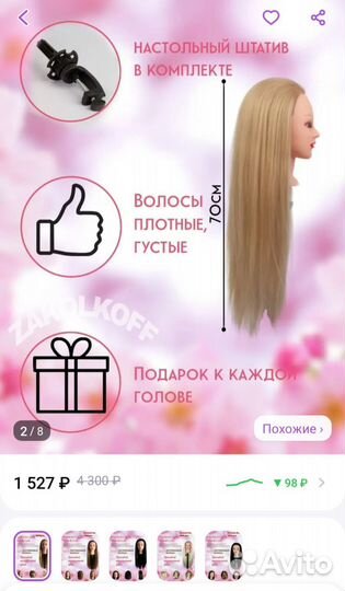 Голова манекен