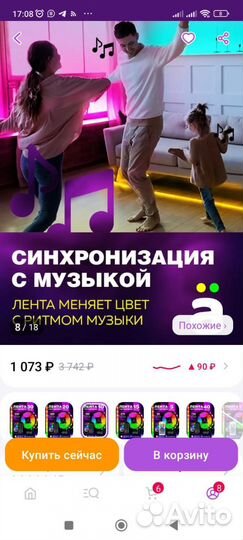 Умная светодиодная лента