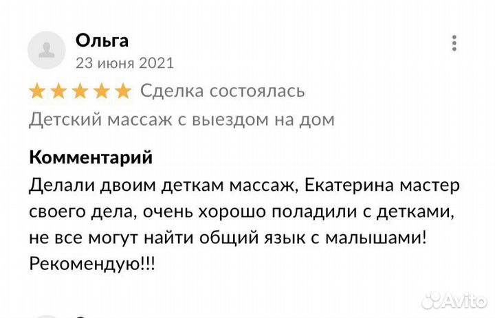 Детский массаж с выездом на дом