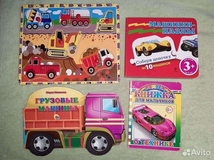 Книжки, пазлы для мальчика