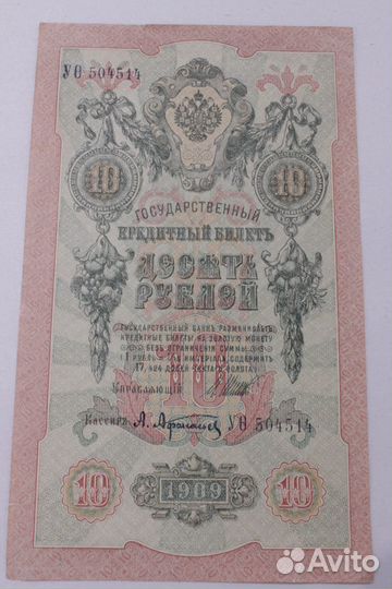 Банкноты 1909 года