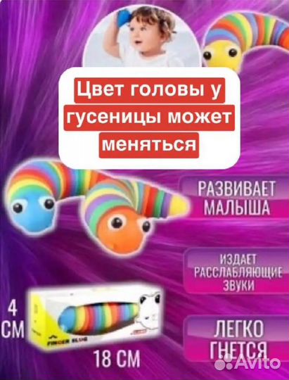 Игрушка гусеница антистресс