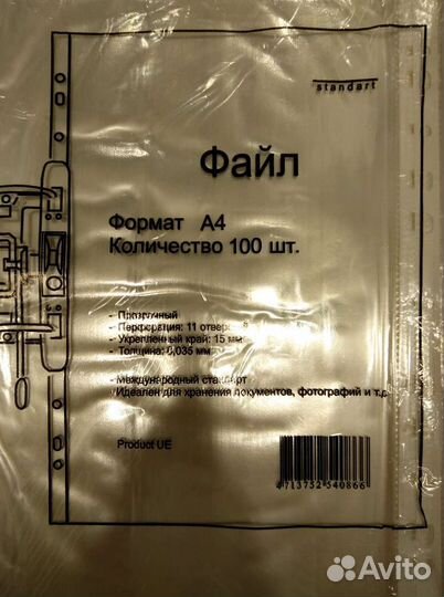 Файл-вкладыш, А4